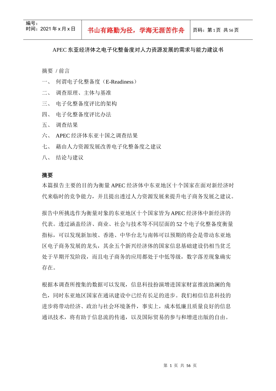 人力资源发展的需求与能力建议书(2)_第1页