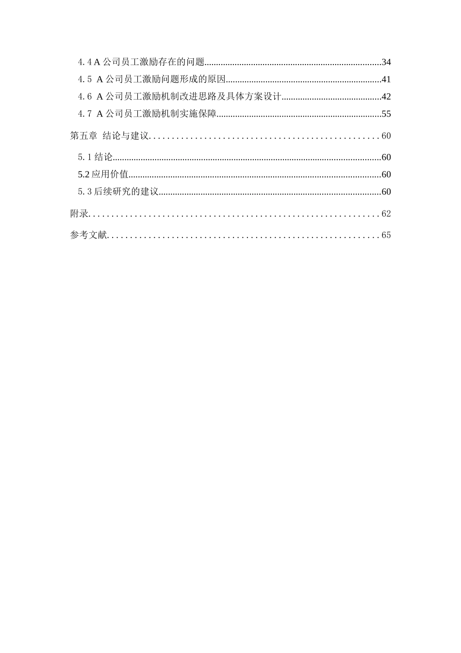 人力资源-2022A公司员工激励问题及对策研究_第3页