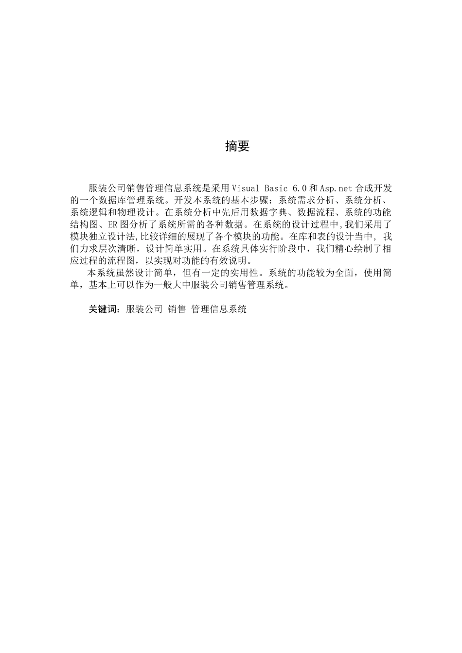 服装公司销售管理信息系统分析和设计_第2页