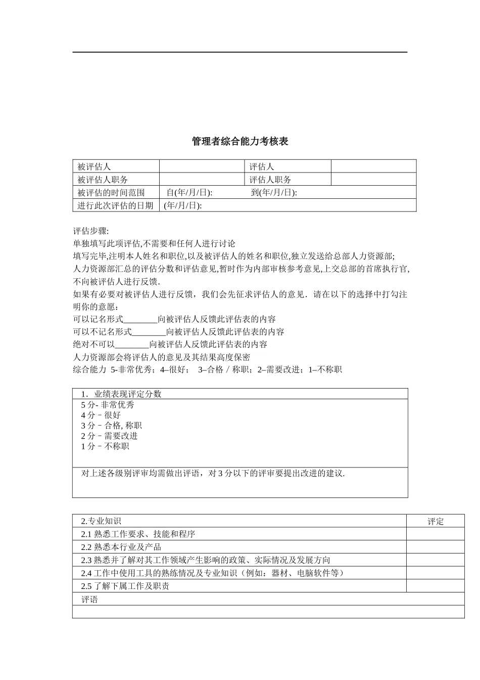 华为实用性各种绩效图表汇总(149页DOC)4级_第3页