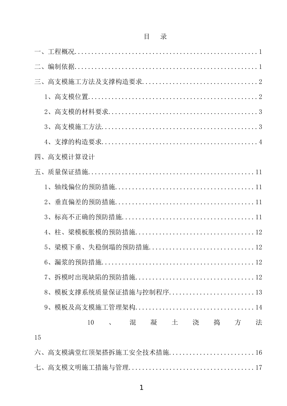 人力资源-20224S店高支模工程专项施工方案培训资料_第2页