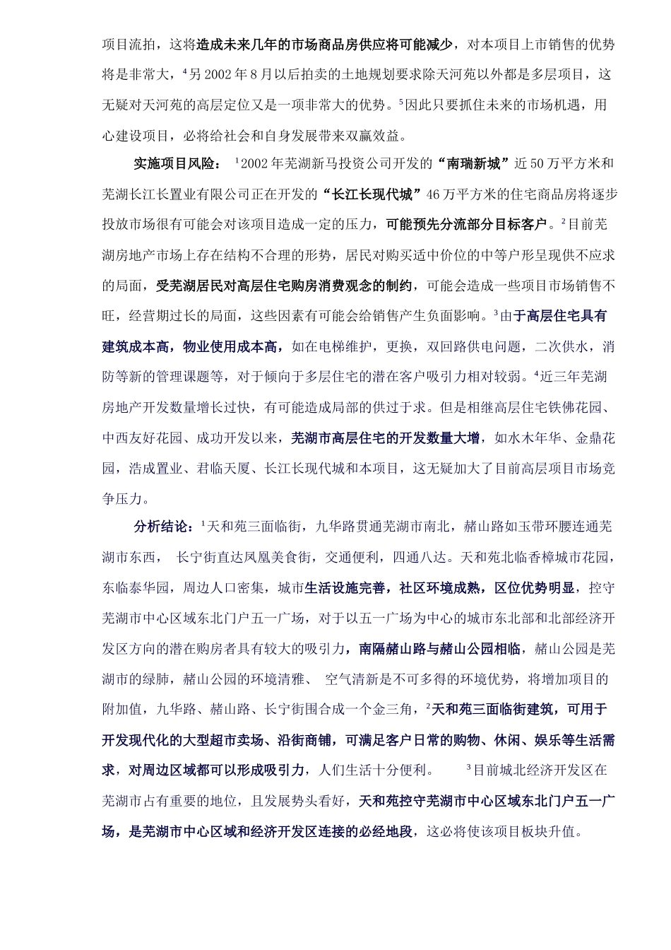 某房地产市场可行性分析报告_第2页