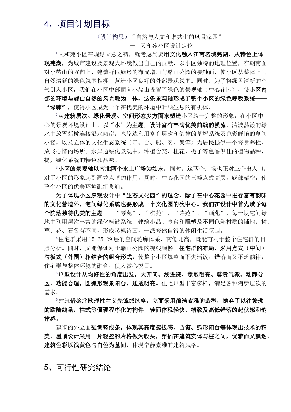 某房地产市场可行性分析报告_第3页