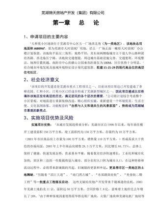 某房地产市场可行性分析报告