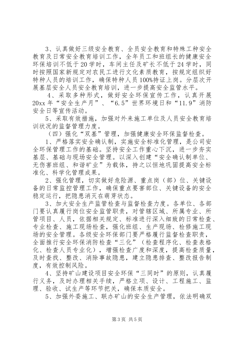 安全环保下一年的工作计划_第3页