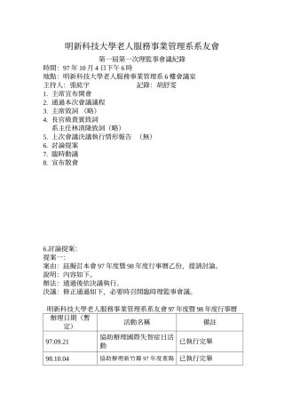 明新科技大学老人服务事业管理系系友会