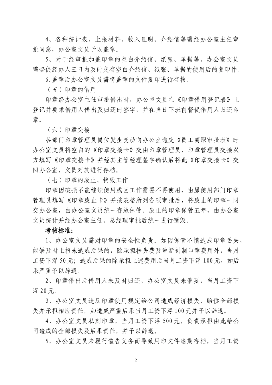 办公室文员工作流程及考核标准_第2页