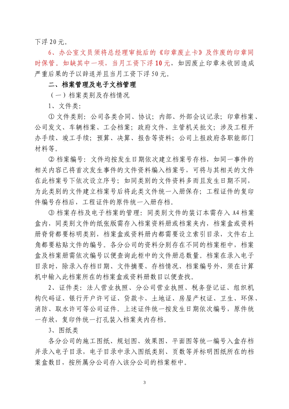 办公室文员工作流程及考核标准_第3页