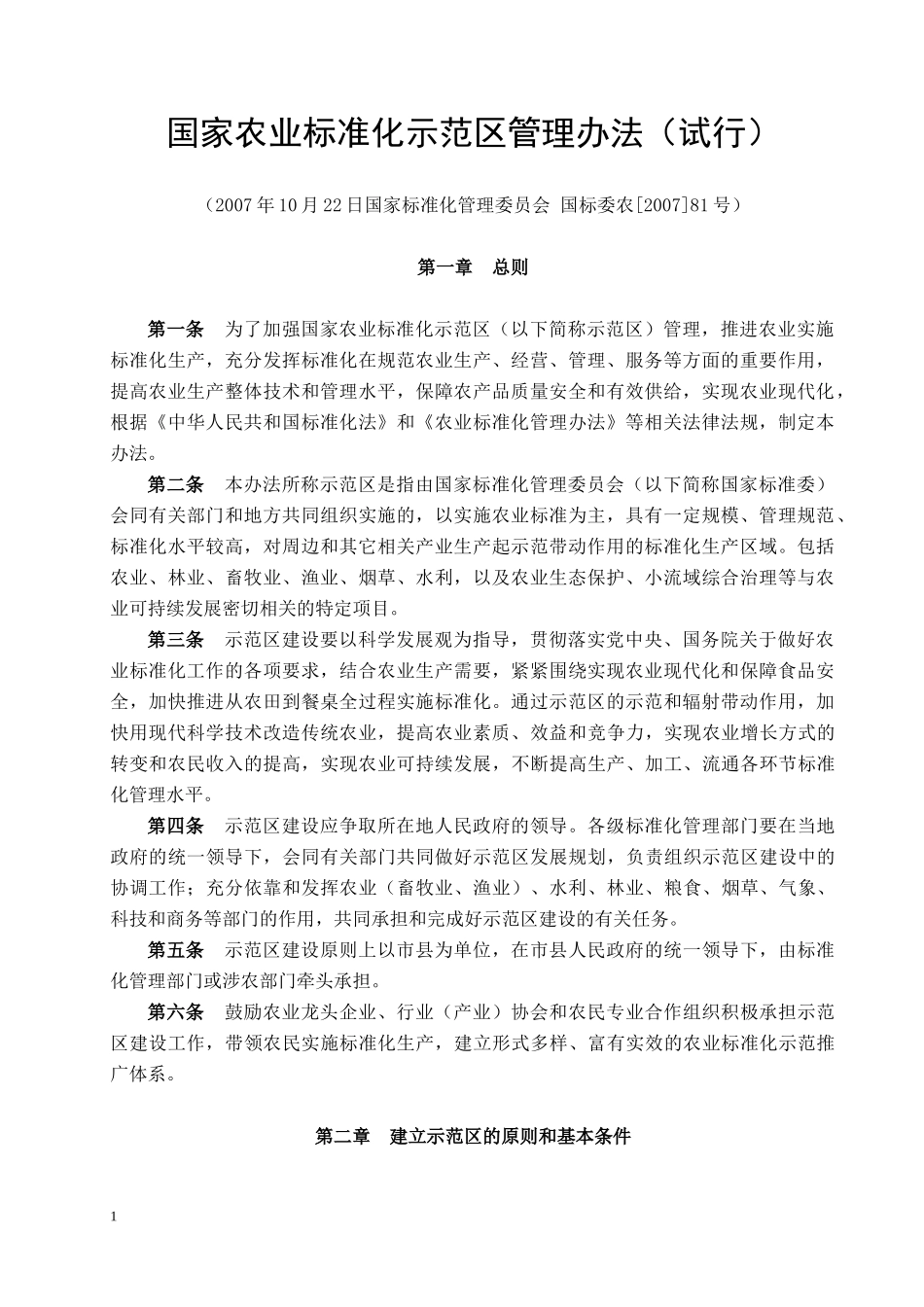 人力资源-2022XXXX0417-农业标准化示范区工作手册-终印刷_第3页