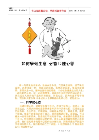 人力资源-202215种心态