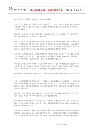 人力资源-2022(MBA最全的面试训练)