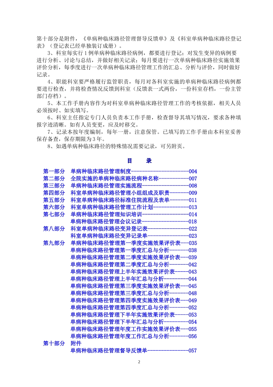 临床路径工作手册(定稿)_第2页