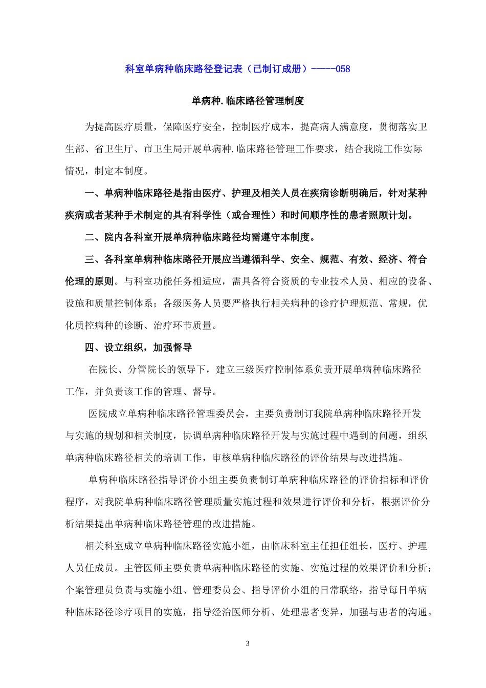 临床路径工作手册(定稿)_第3页