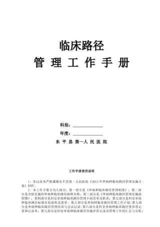 临床路径工作手册(定稿)