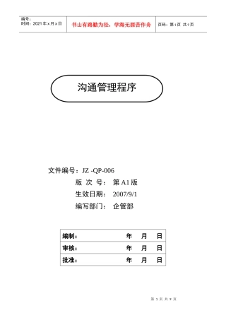 人力资源-2022006沟通管理程序