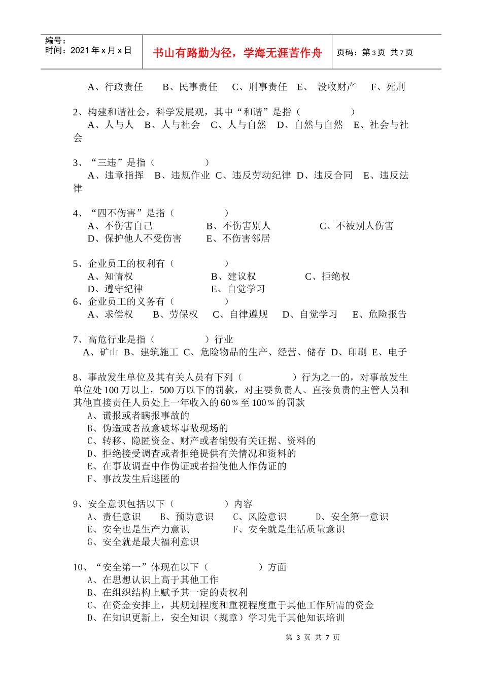 厂级安全教育培训考试题_第3页
