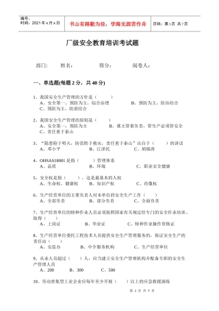 厂级安全教育培训考试题