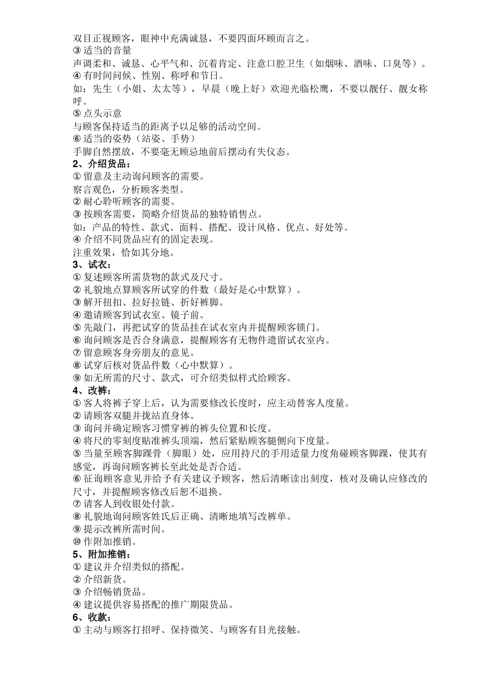 服饰行业销售培训全集_第3页