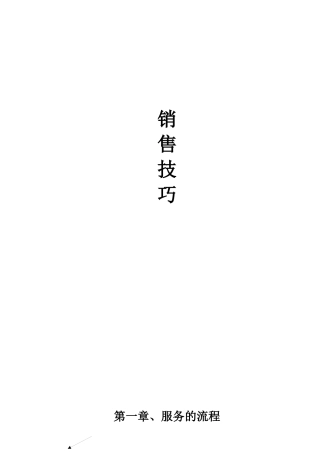 服饰行业销售培训全集