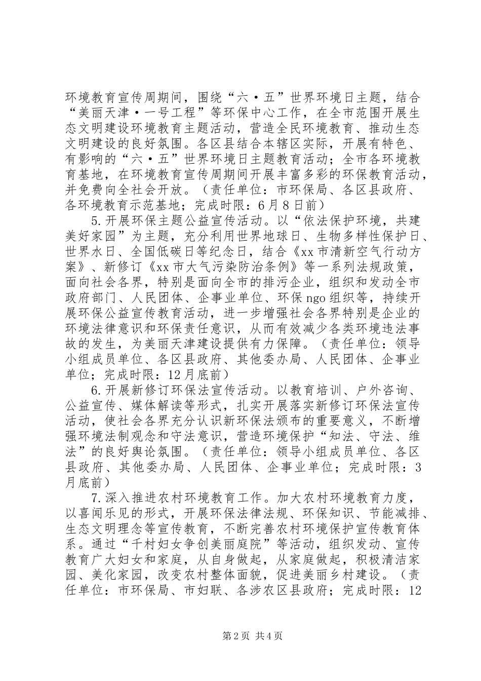 XX年环保局环境教育工作计划_第2页