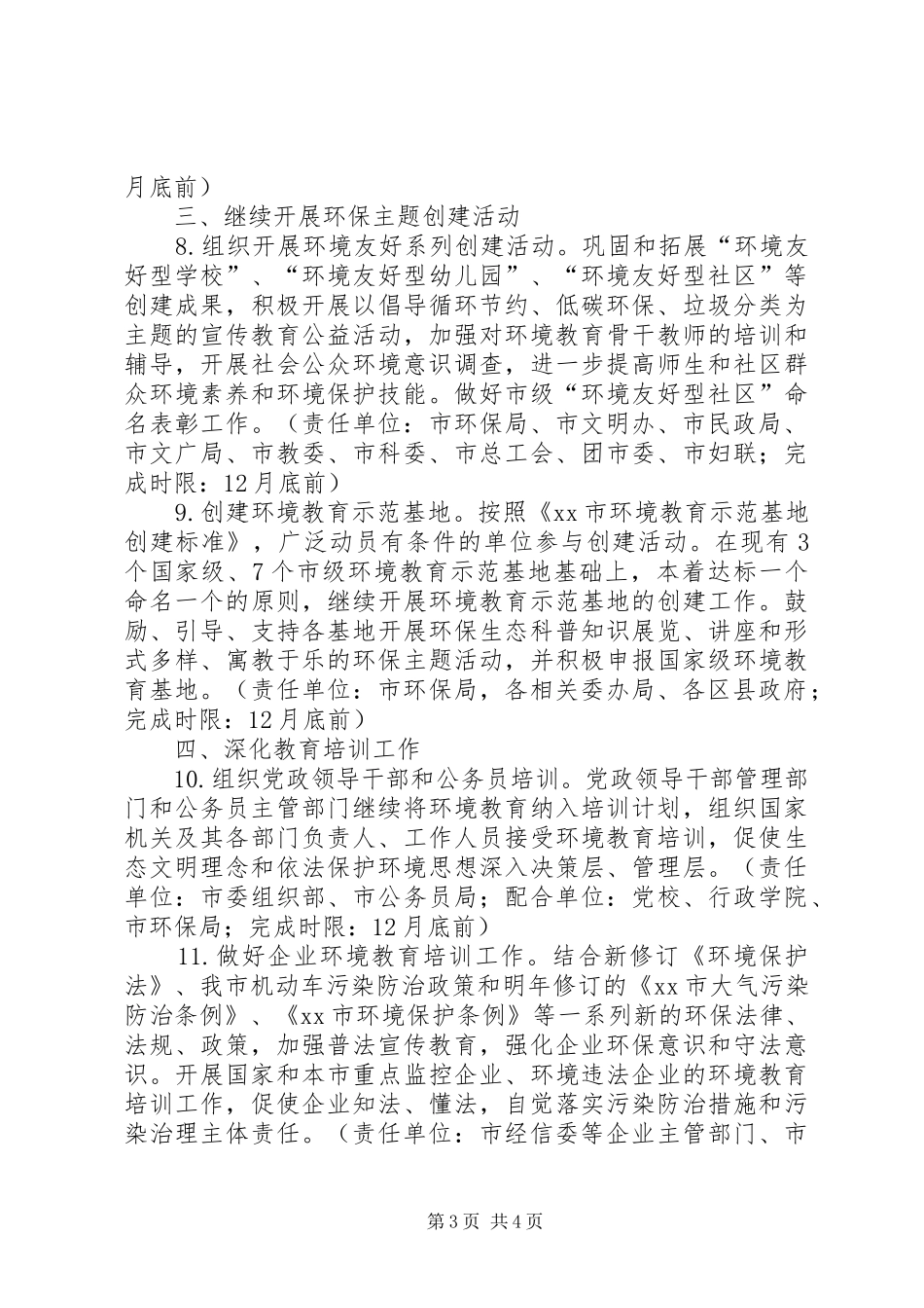 XX年环保局环境教育工作计划_第3页