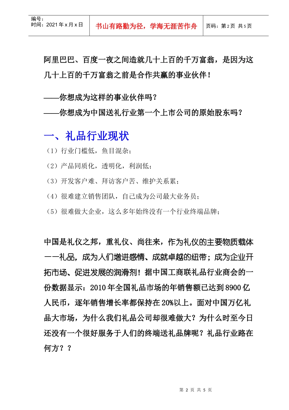 人力资源-2022XXXX创业项目排行榜_第2页