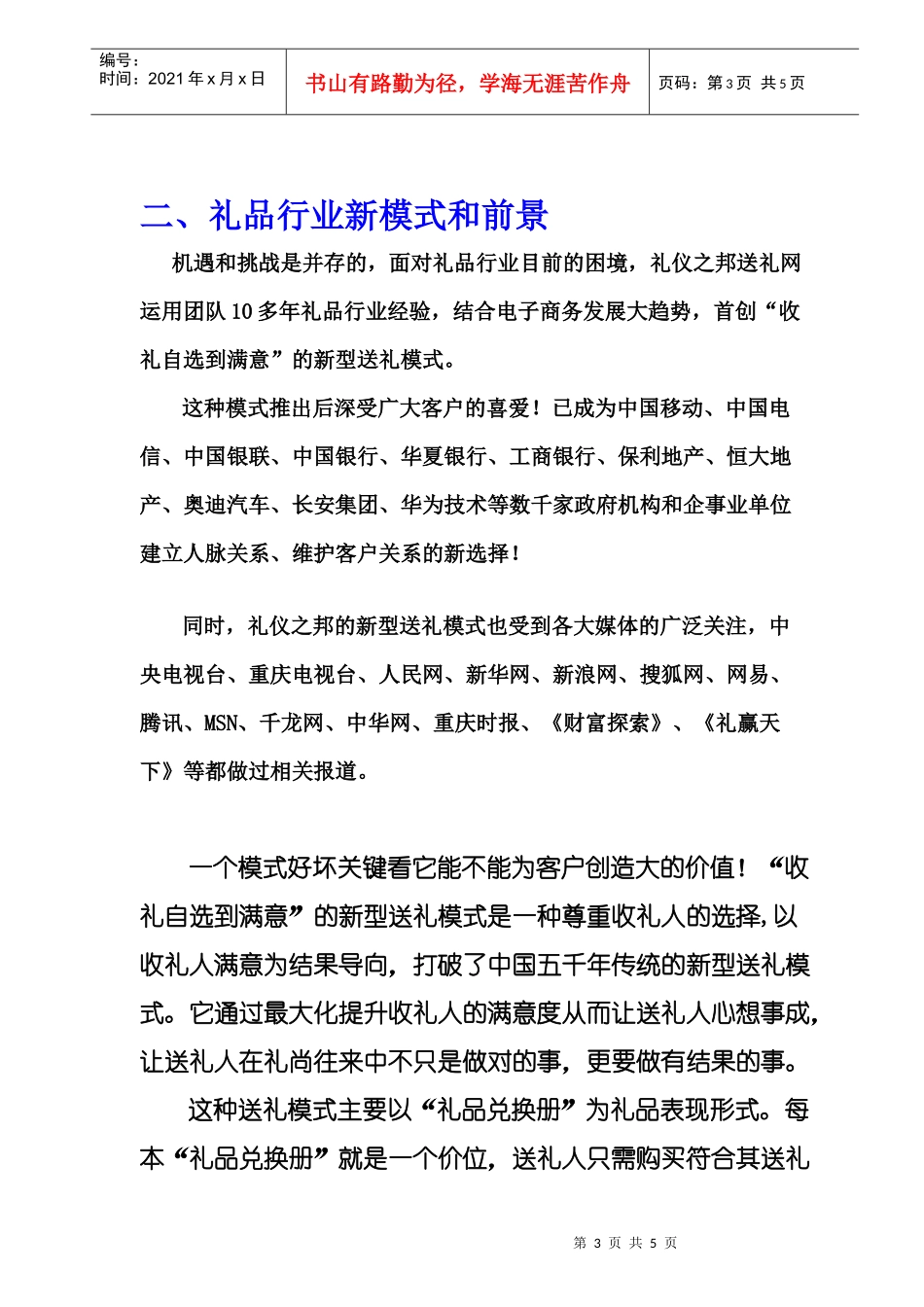 人力资源-2022XXXX创业项目排行榜_第3页