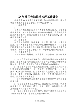 XX年社区普法依法治理工作计划