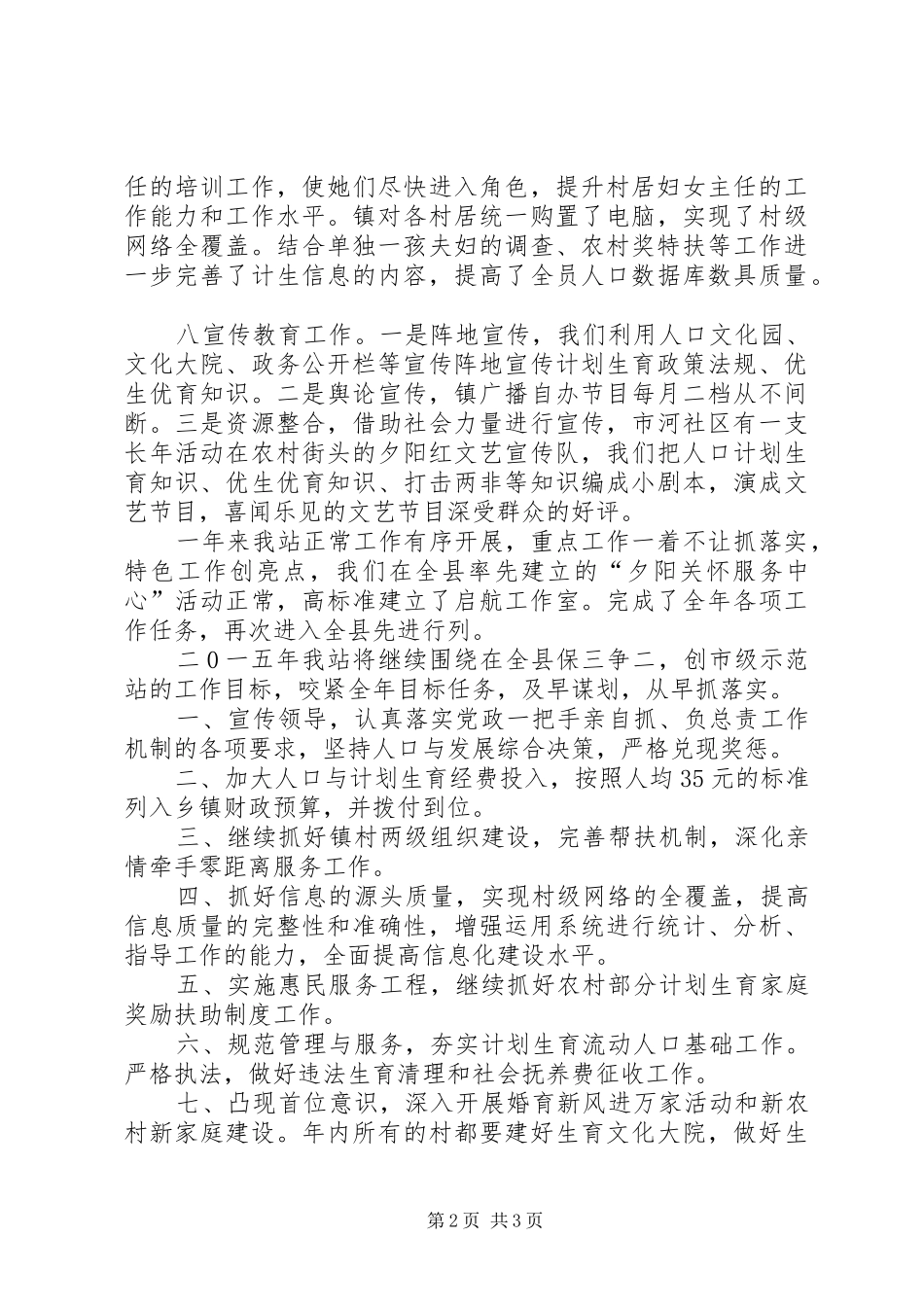 XX年乡镇计划生育服务站工作总结_第2页