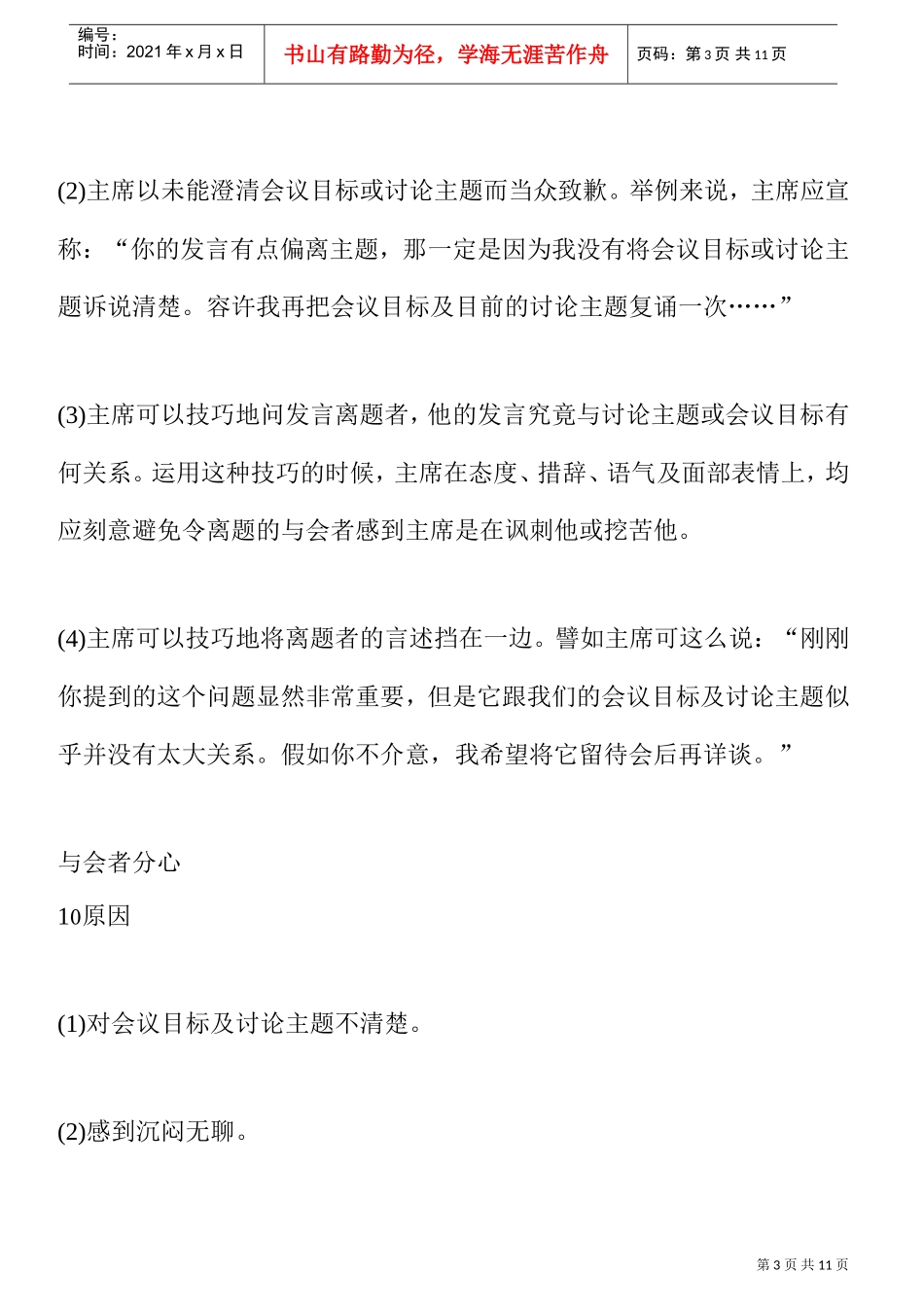 哈佛经理会议管理问题分析_第3页