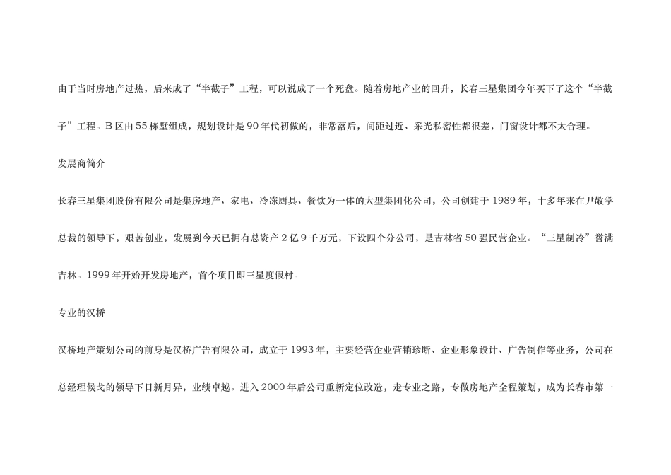 某酒店产权营销策划方案_第2页