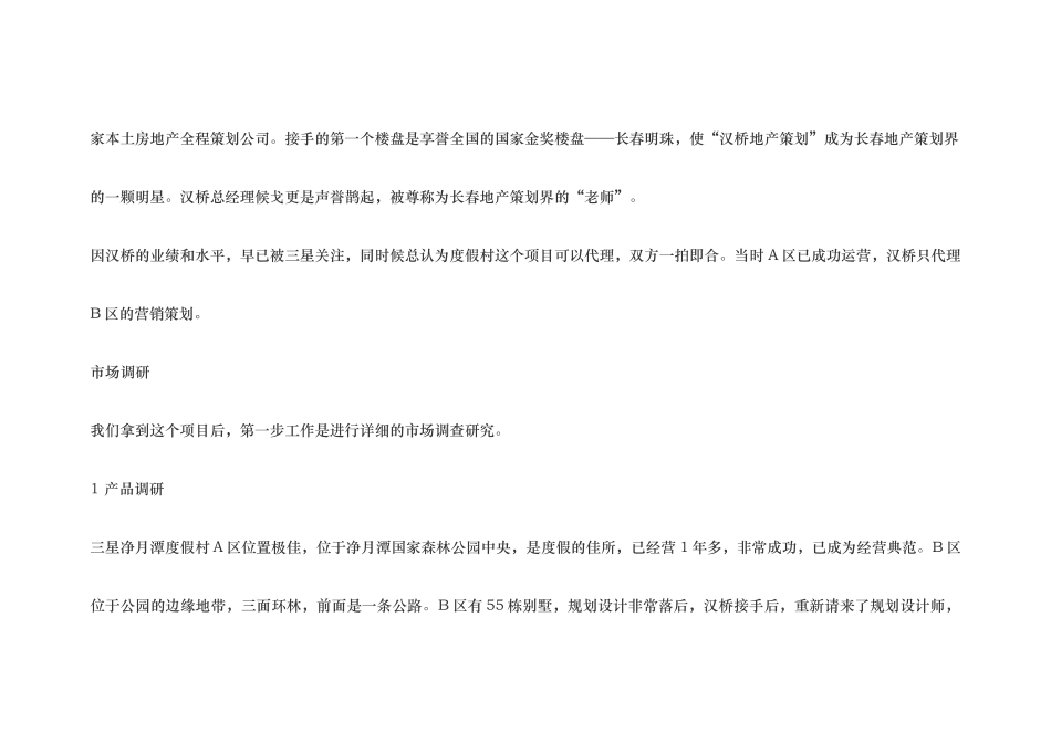 某酒店产权营销策划方案_第3页