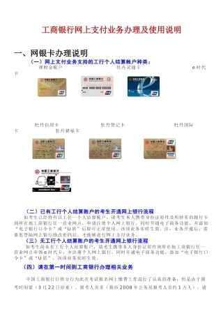 某银行网上支付业务管理及使用管理知识说明