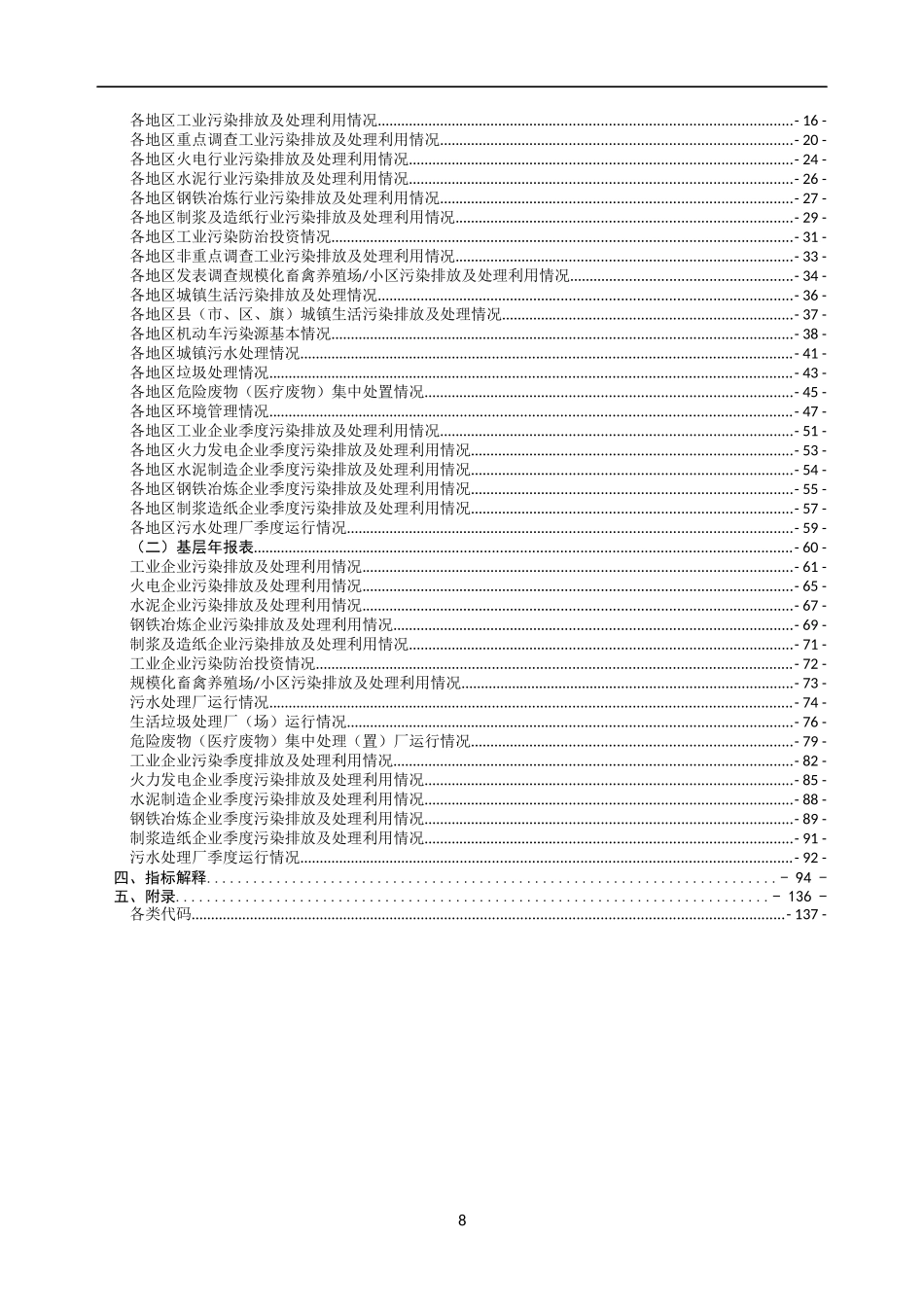 二“十二五”环境统计报表制度_第3页