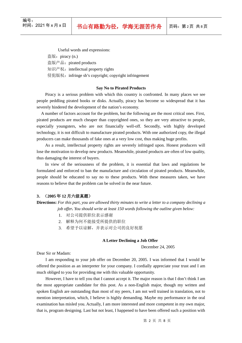 六级英语写作补充范例_第2页