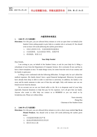 六级英语写作补充范例