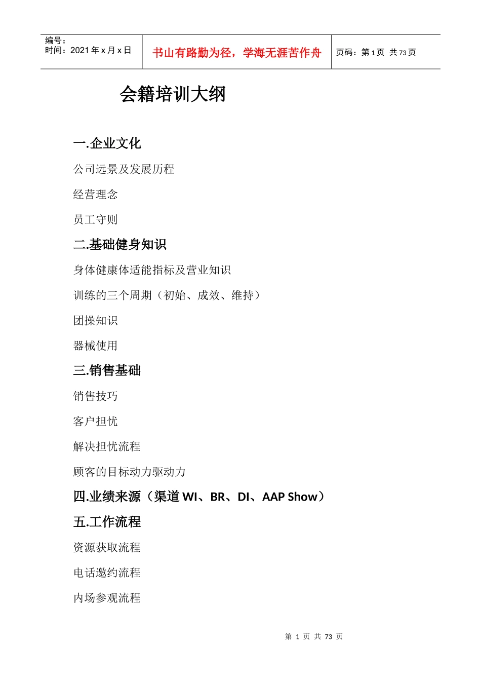 会籍培训手册_第1页