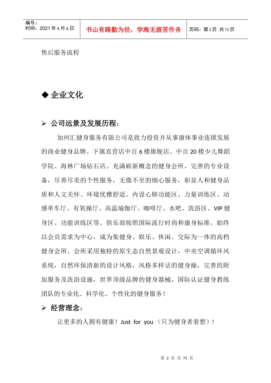 会籍培训手册_第2页