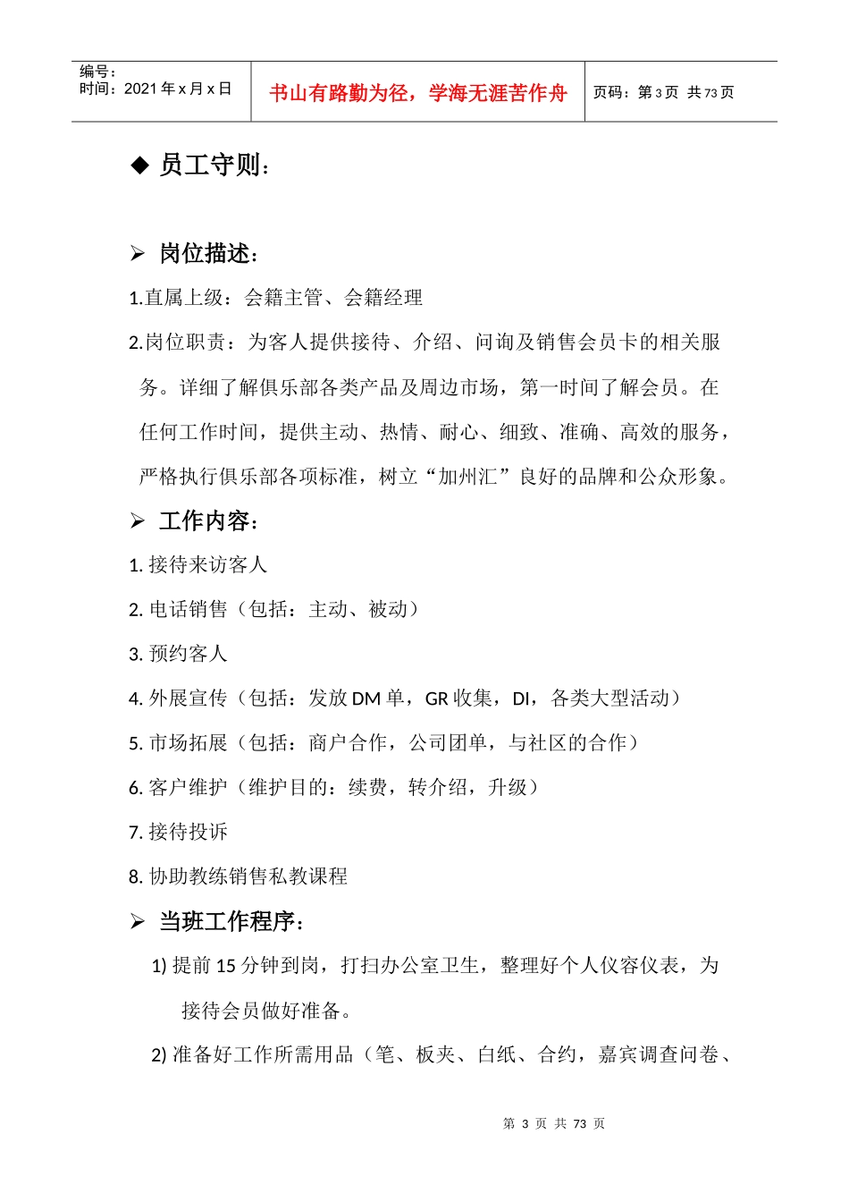 会籍培训手册_第3页