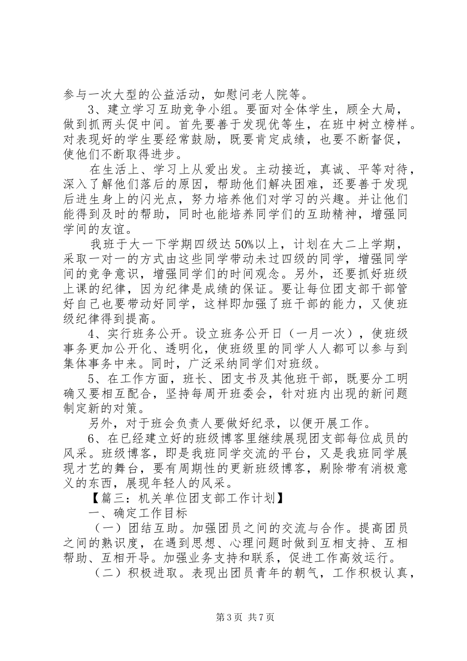 XX年团支部个人计划范文_第3页