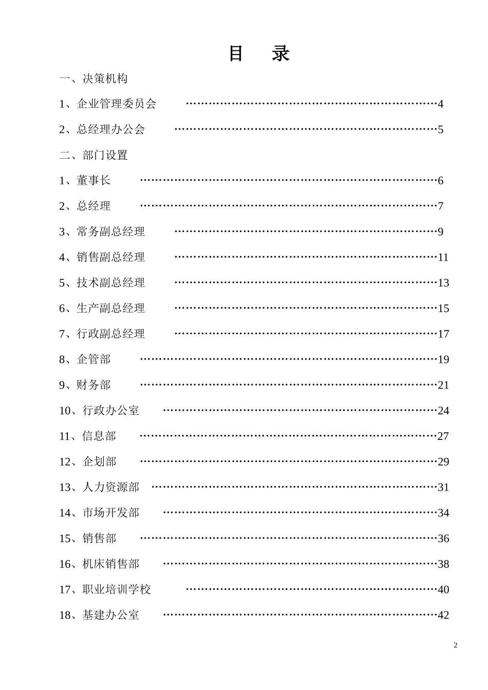 xx公司组织机构职责（DOC61页）_第2页