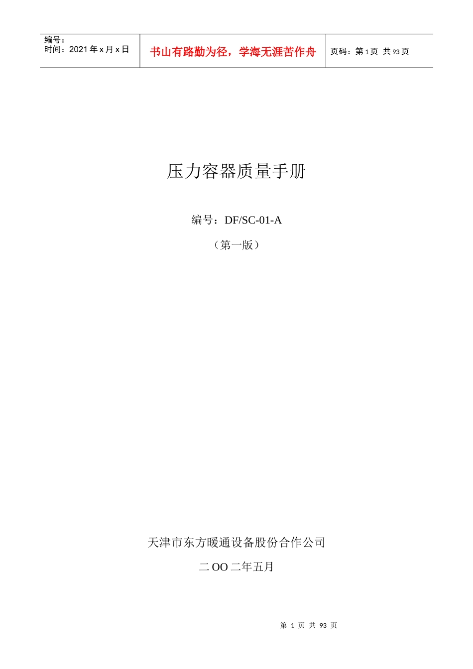 人力资源-2022aad_BR1级压力容器质量手册(修改版）_第1页