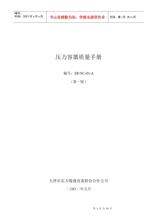 人力资源-2022aad_BR1级压力容器质量手册(修改版）