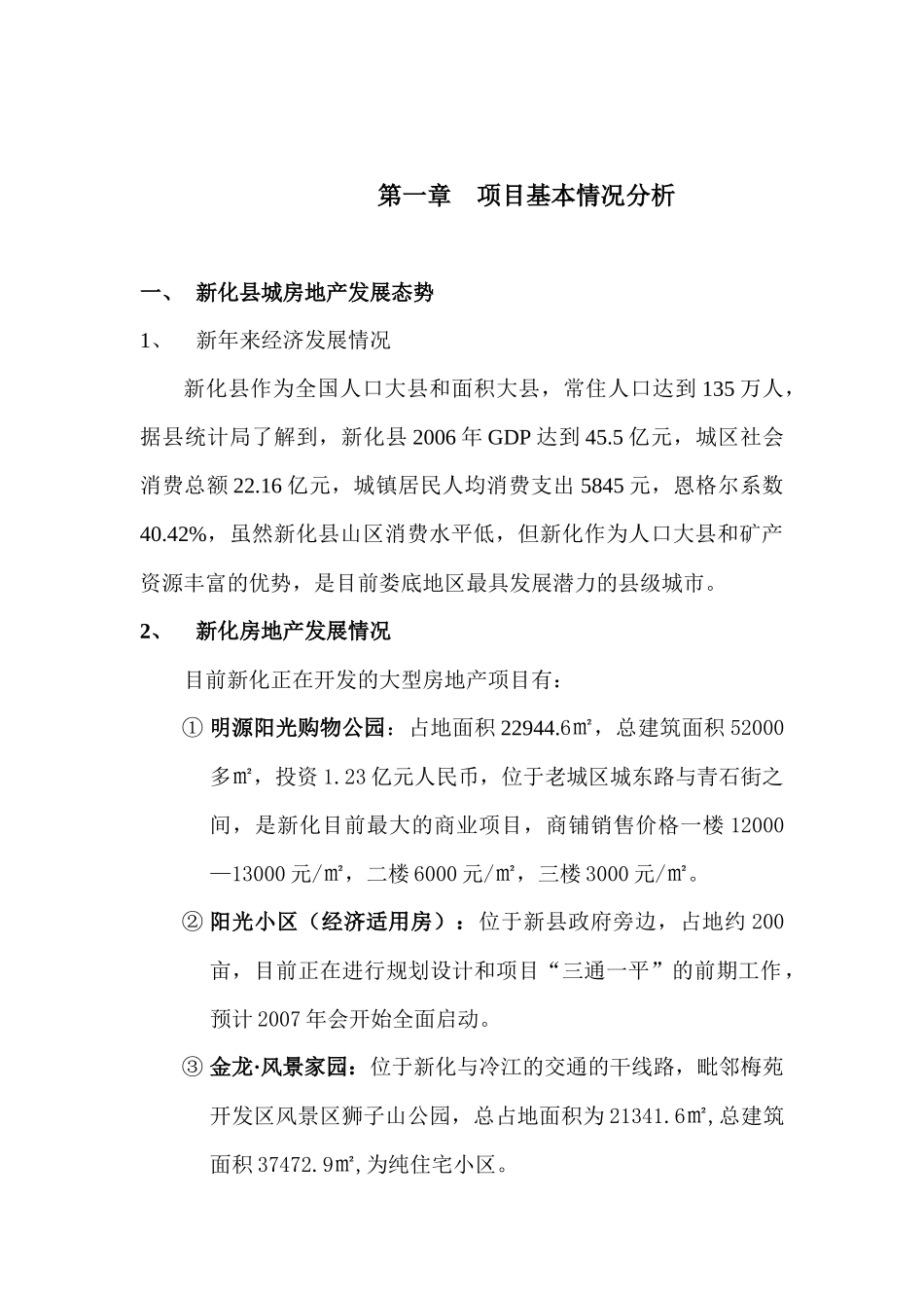 某经贸中心项目营销可行性方案_第2页