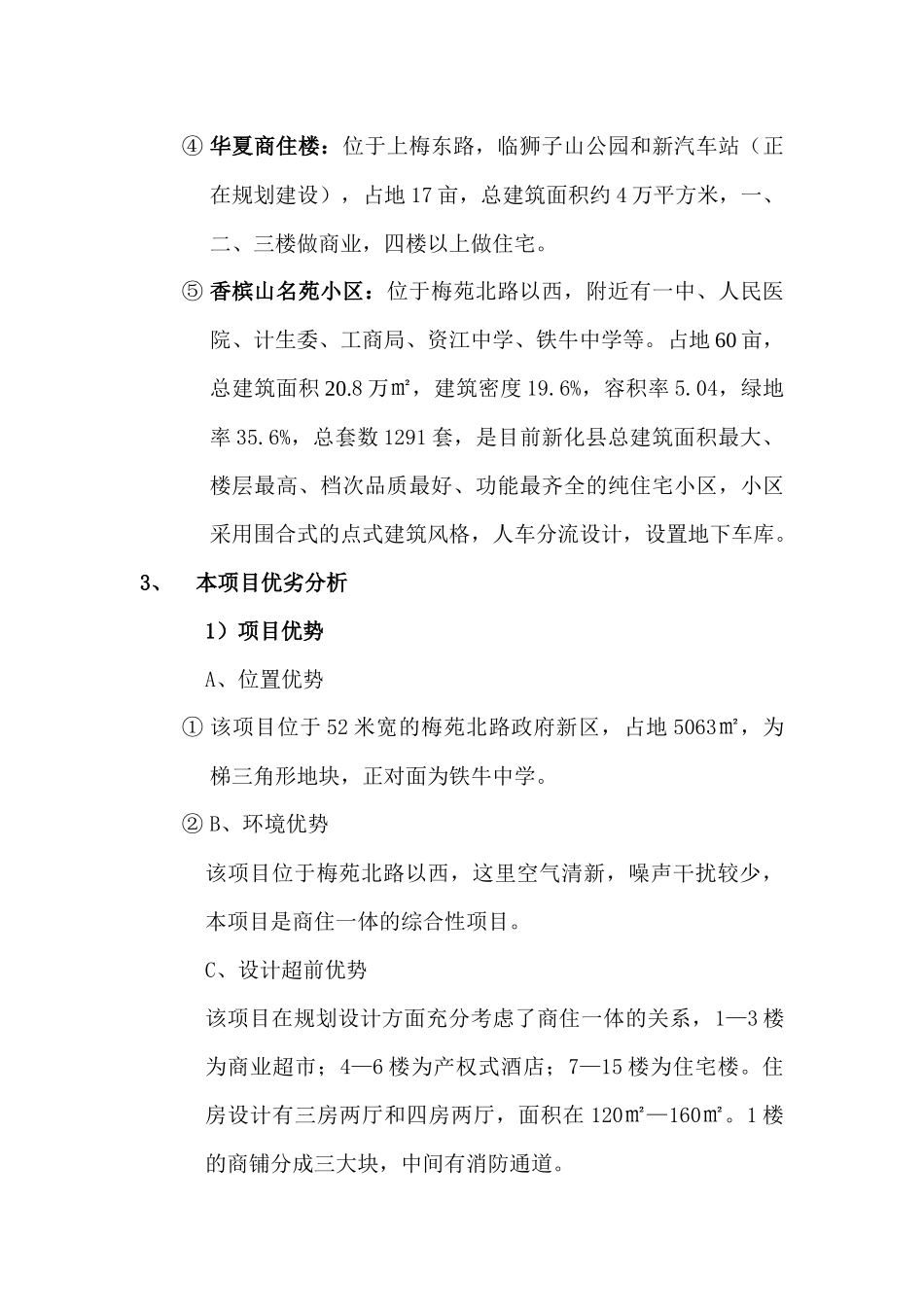 某经贸中心项目营销可行性方案_第3页