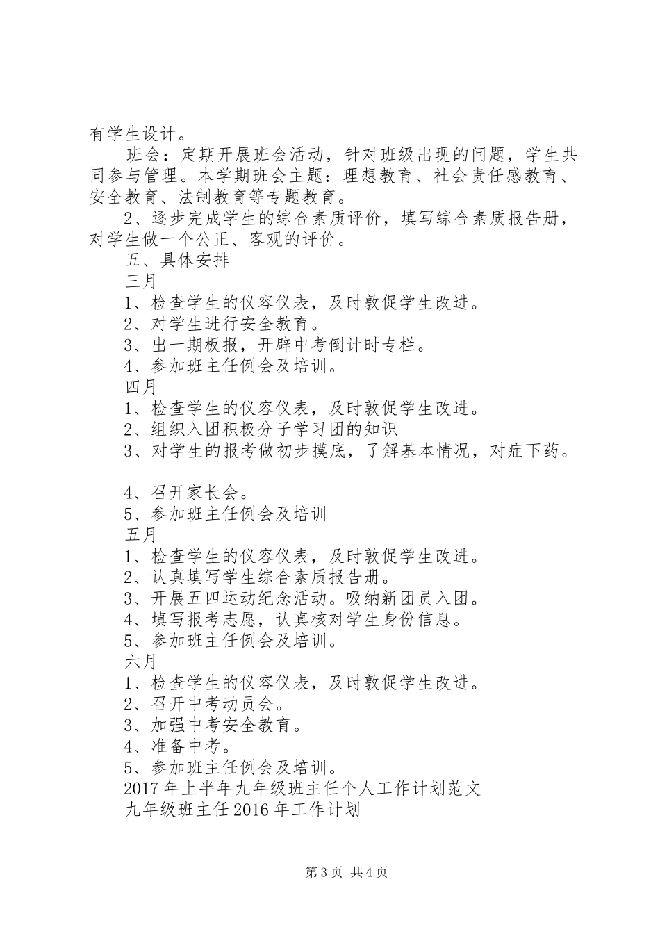 20XX年的九年级班主任工作计划范文_第3页