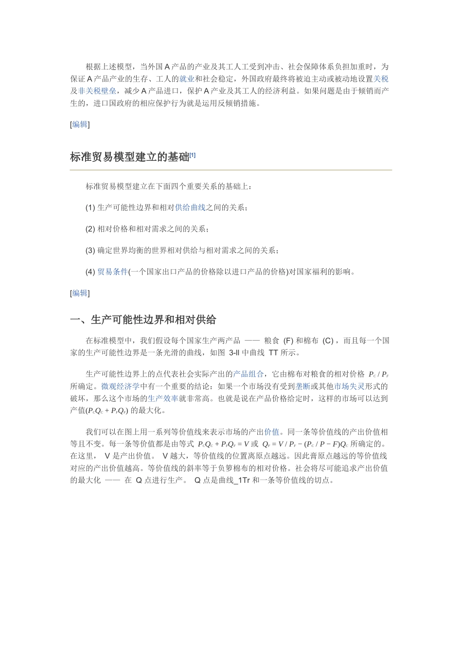 标准贸易模型_第2页