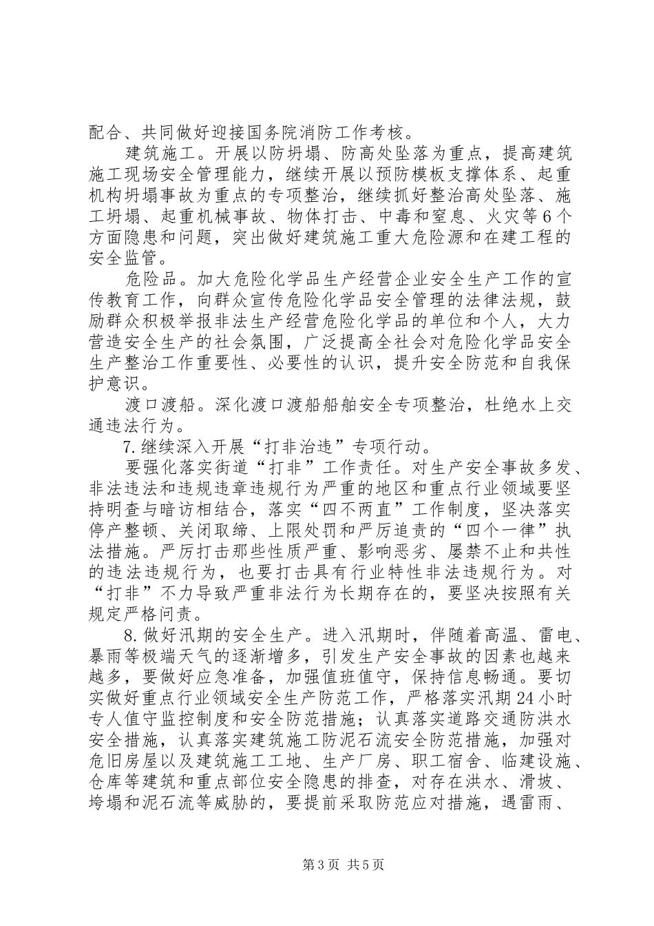 安监局XX年安全生产工作计划_第3页