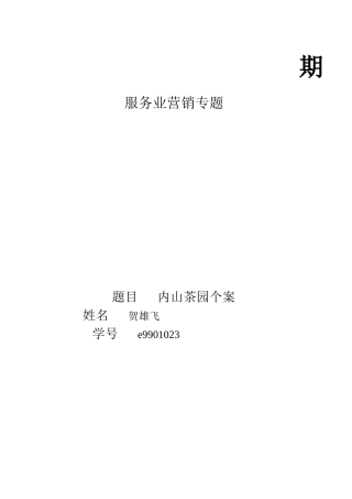 服务业行销专题研究报考