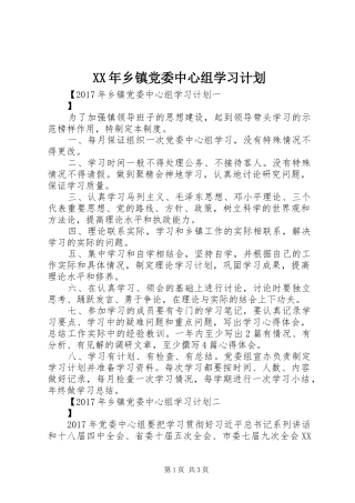 XX年乡镇党委中心组学习计划